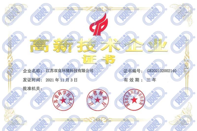 科技创新迎来春天，双良新添两家高新技术企业